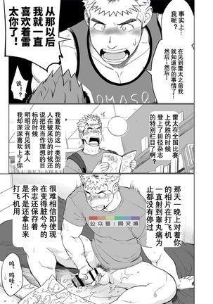 Triple Splash Escalation Page #31