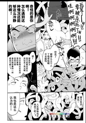 Triple Splash Escalation Page #18