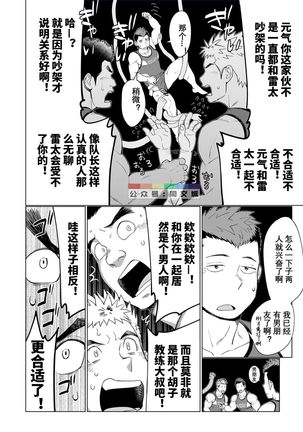 Triple Splash Escalation Page #28