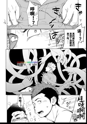 Triple Splash Escalation Page #16