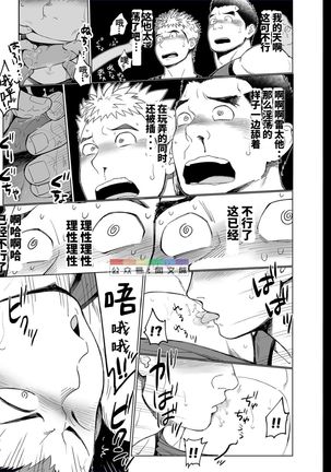 Triple Splash Escalation Page #25