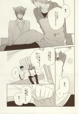 Itadakimasu Gochisousama - Page 19