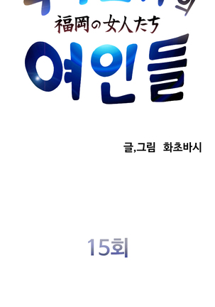 The Woman at the Fukuoka Ch. 0-19 Page #323