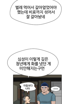 The Woman at the Fukuoka Ch. 0-19 Page #391