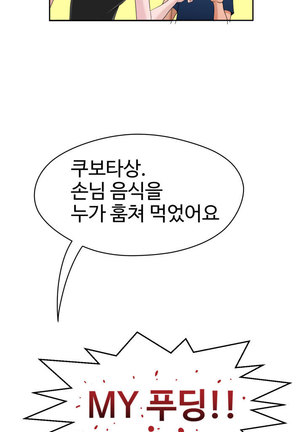 The Woman at the Fukuoka Ch. 0-19 Page #152
