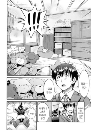 Joshi Luck! 2 Years Later  ch.1~3 - Page 93