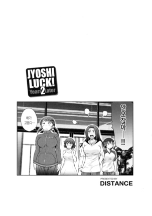 Joshi Luck! 2 Years Later  ch.1~3 Page #88