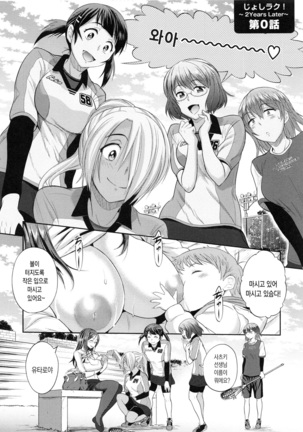 Joshi Luck! 2 Years Later  ch.1~3 Page #7