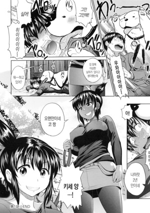 Joshi Luck! 2 Years Later  ch.1~3 Page #87