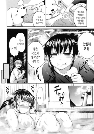 Joshi Luck! 2 Years Later  ch.1~3 Page #97