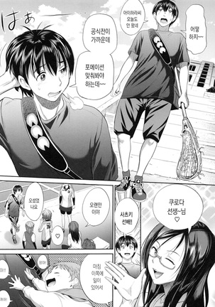 Joshi Luck! 2 Years Later  ch.1~3 Page #12