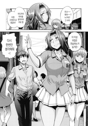 Joshi Luck! 2 Years Later  ch.1~3 Page #132