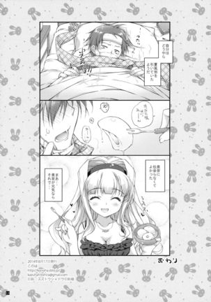 Hatsujou Princess 5 Page #17
