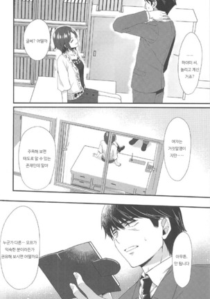 Kiss + Sexterios Page #13