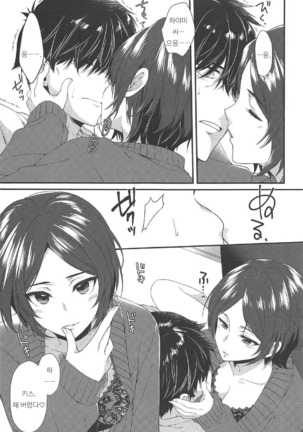 Kiss + Sexterios Page #20
