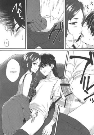 Kiss + Sexterios Page #24