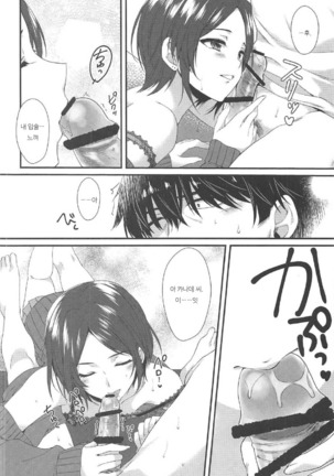 Kiss + Sexterios Page #27