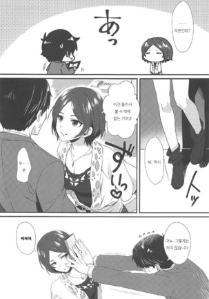 Kiss + Sexterios Page #14