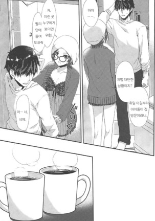 Kiss + Sexterios Page #16