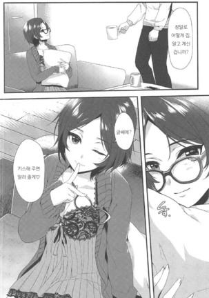 Kiss + Sexterios Page #17
