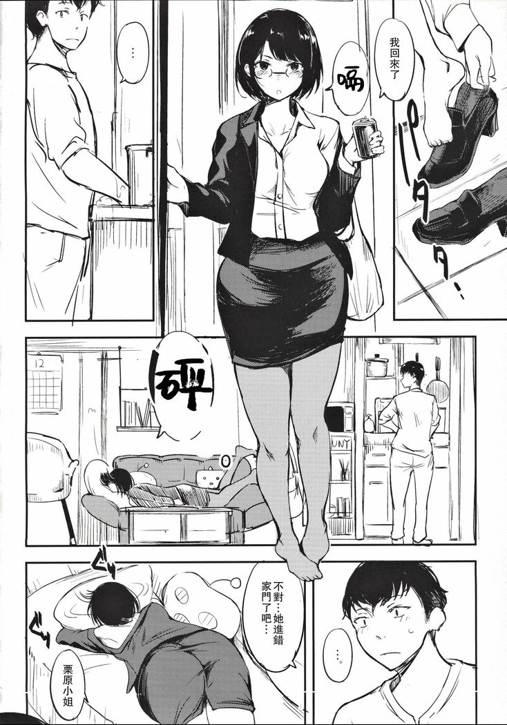 Horohoro Tadareru