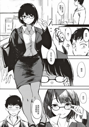 Horohoro Tadareru Page #20