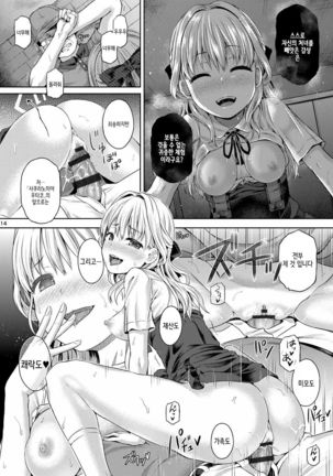 Jinsei Goudatsu | 인생강탈 Page #16