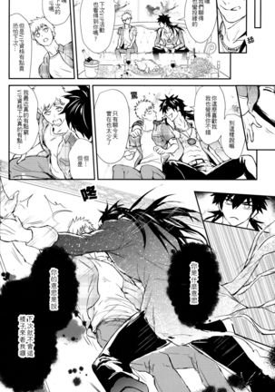 Kamioshi ga tōto sugite namanakadashi chatta - Page 20