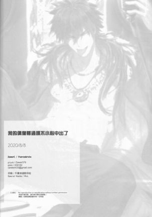 Kamioshi ga tōto sugite namanakadashi chatta - Page 58