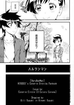 Haruranman Page #25
