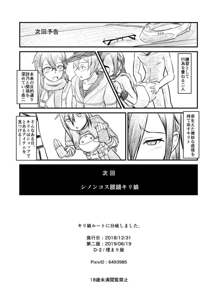 Kiriko Route ni Bunki shimashita.