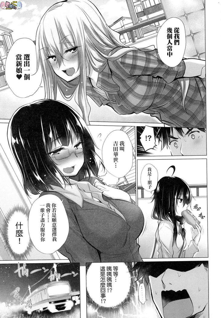 Shiranai Onnatachi ga Ippai Heya ni Ita!
