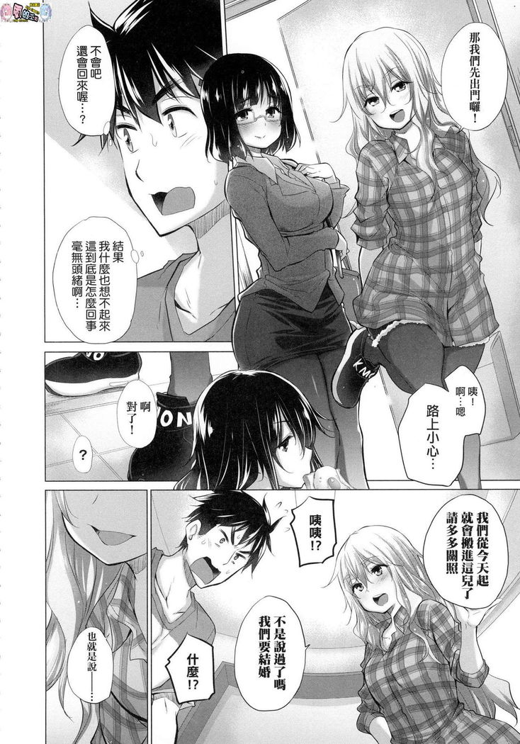 Shiranai Onnatachi ga Ippai Heya ni Ita!