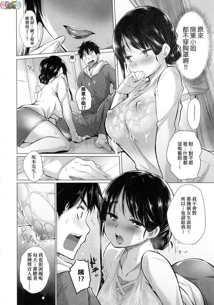 Shiranai Onnatachi ga Ippai Heya ni Ita!