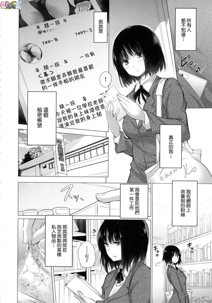 Shiranai Onnatachi ga Ippai Heya ni Ita!