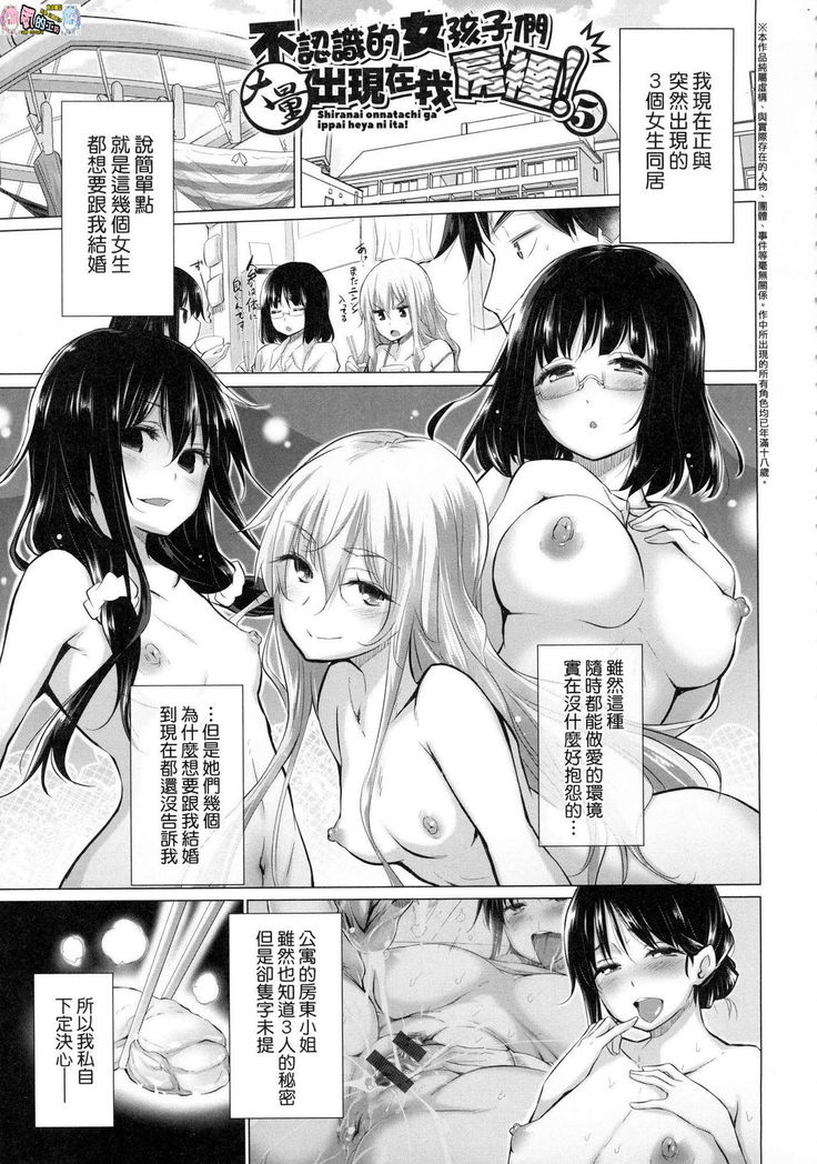 Shiranai Onnatachi ga Ippai Heya ni Ita!