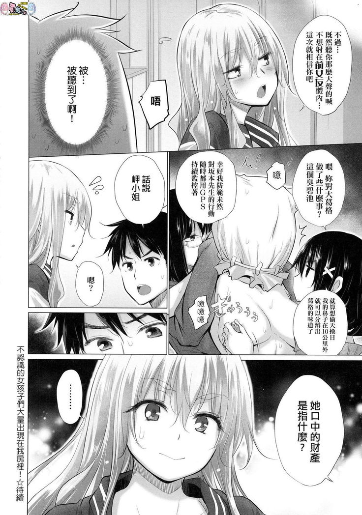 Shiranai Onnatachi ga Ippai Heya ni Ita!