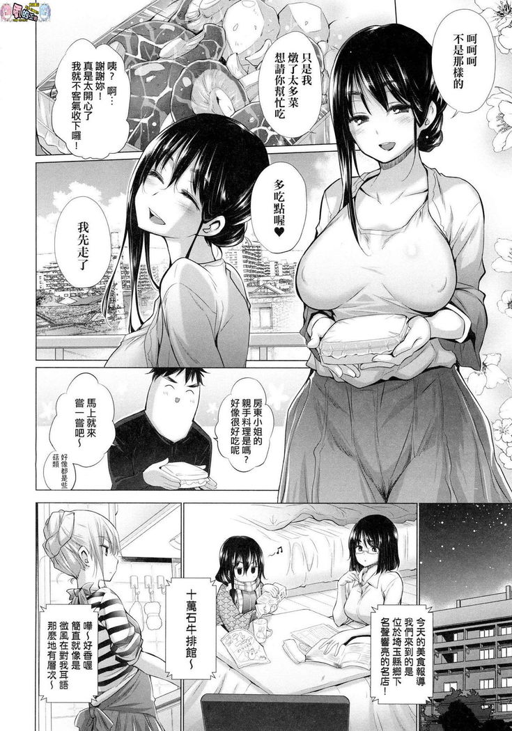 Shiranai Onnatachi ga Ippai Heya ni Ita!