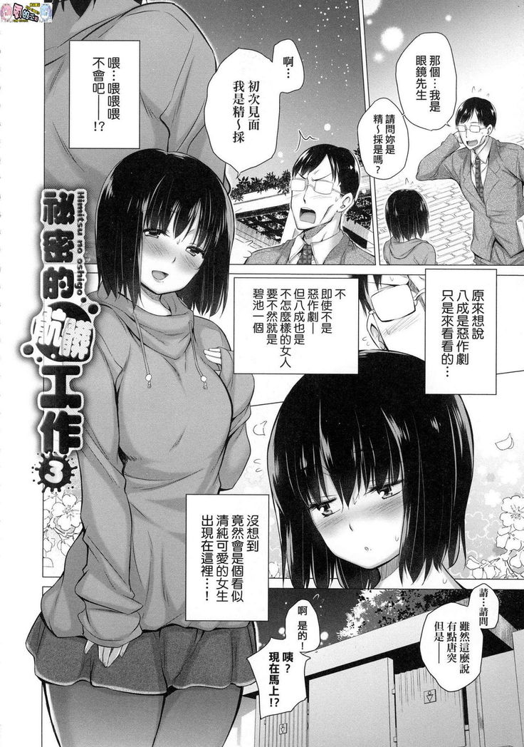Shiranai Onnatachi ga Ippai Heya ni Ita!