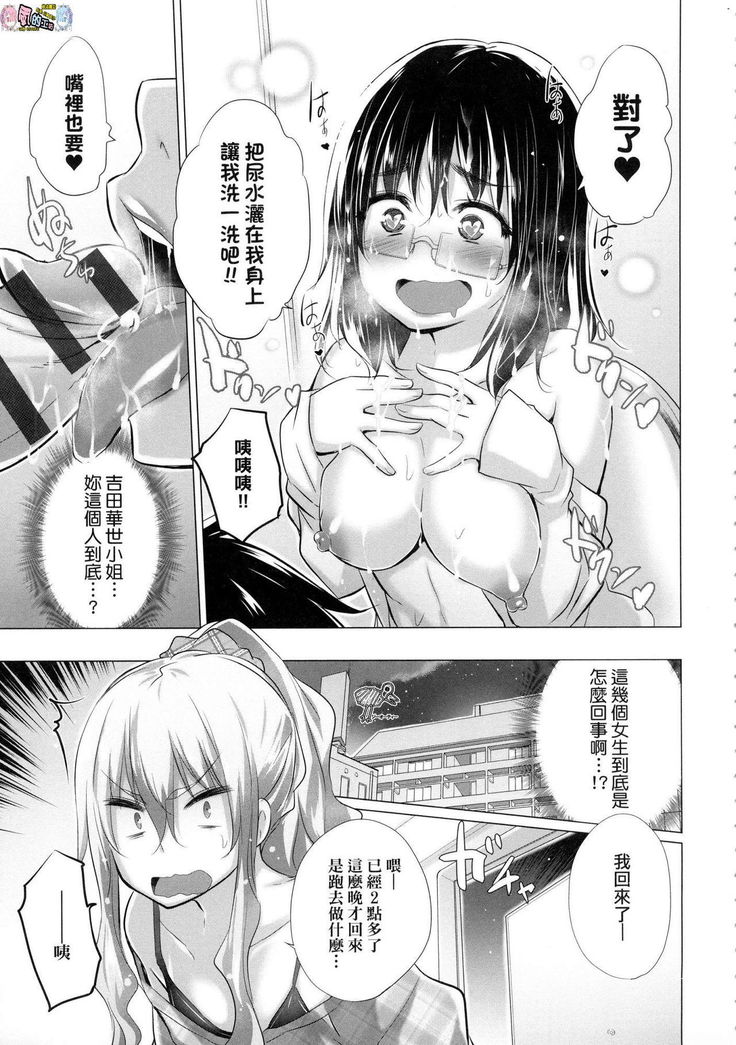 Shiranai Onnatachi ga Ippai Heya ni Ita!