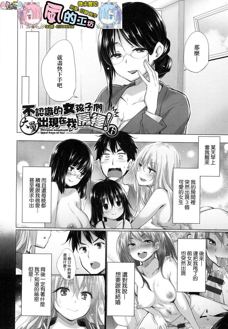 Shiranai Onnatachi ga Ippai Heya ni Ita!