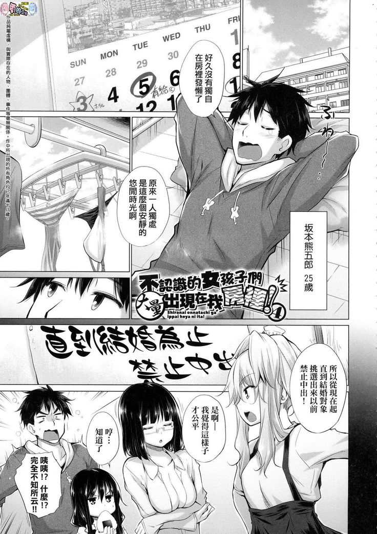 Shiranai Onnatachi ga Ippai Heya ni Ita!