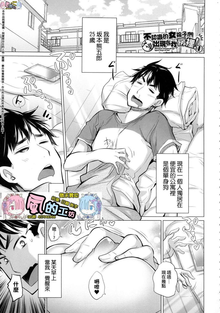 Shiranai Onnatachi ga Ippai Heya ni Ita!