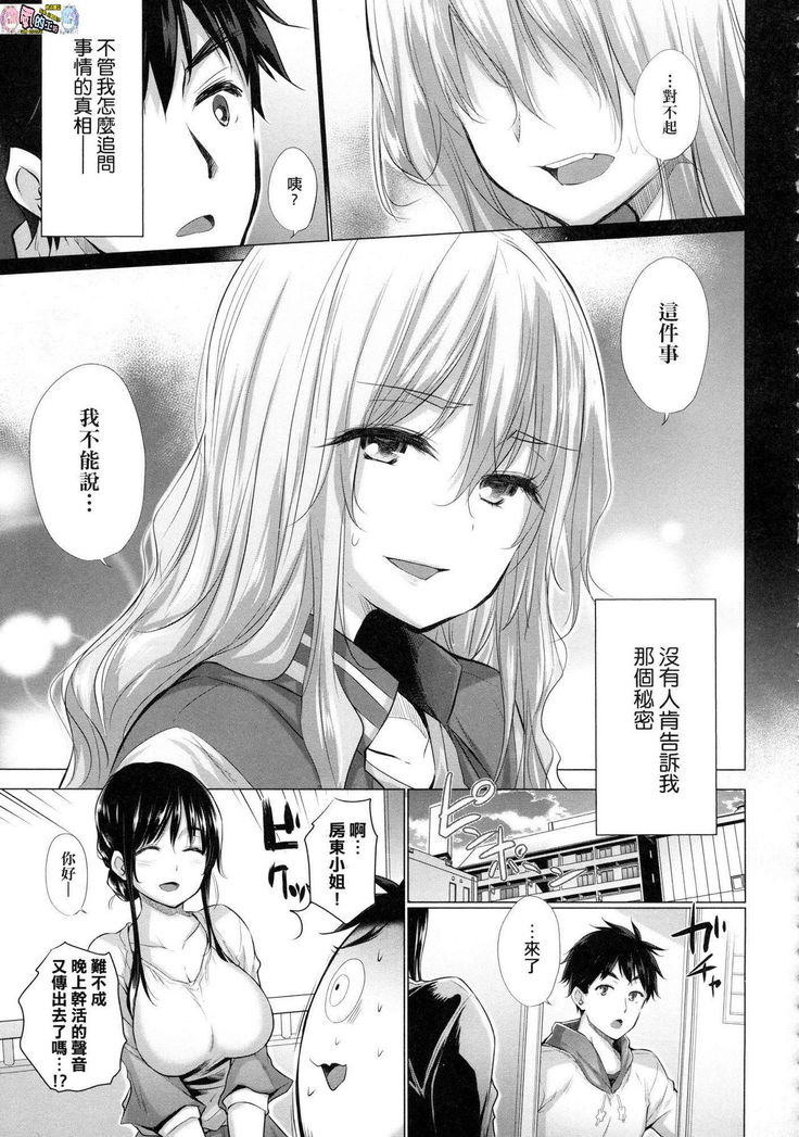 Shiranai Onnatachi ga Ippai Heya ni Ita!