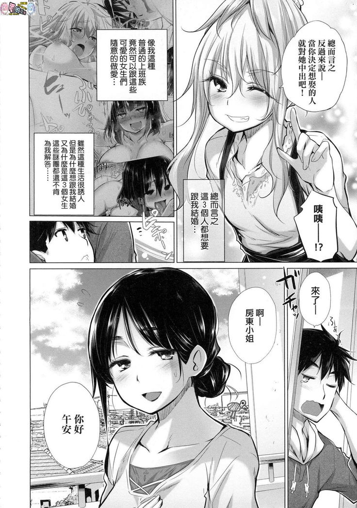 Shiranai Onnatachi ga Ippai Heya ni Ita!