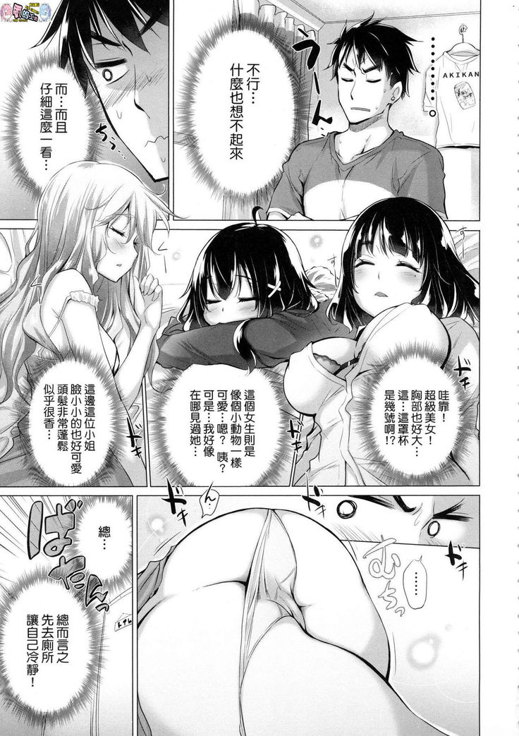 Shiranai Onnatachi ga Ippai Heya ni Ita!
