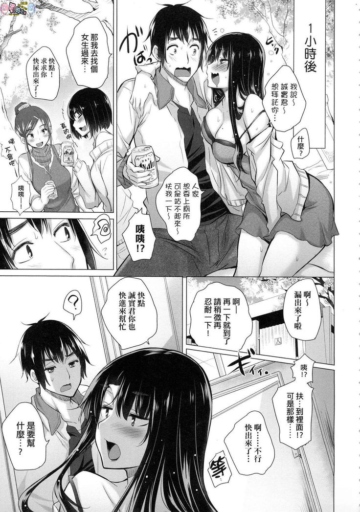 Shiranai Onnatachi ga Ippai Heya ni Ita!