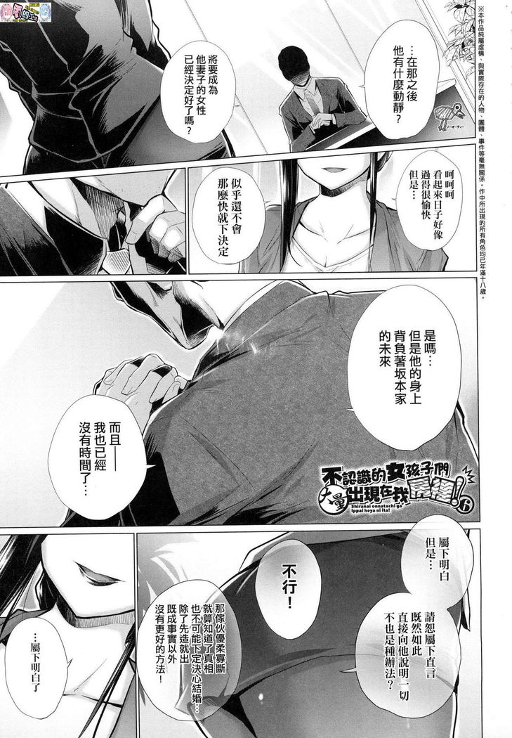 Shiranai Onnatachi ga Ippai Heya ni Ita!