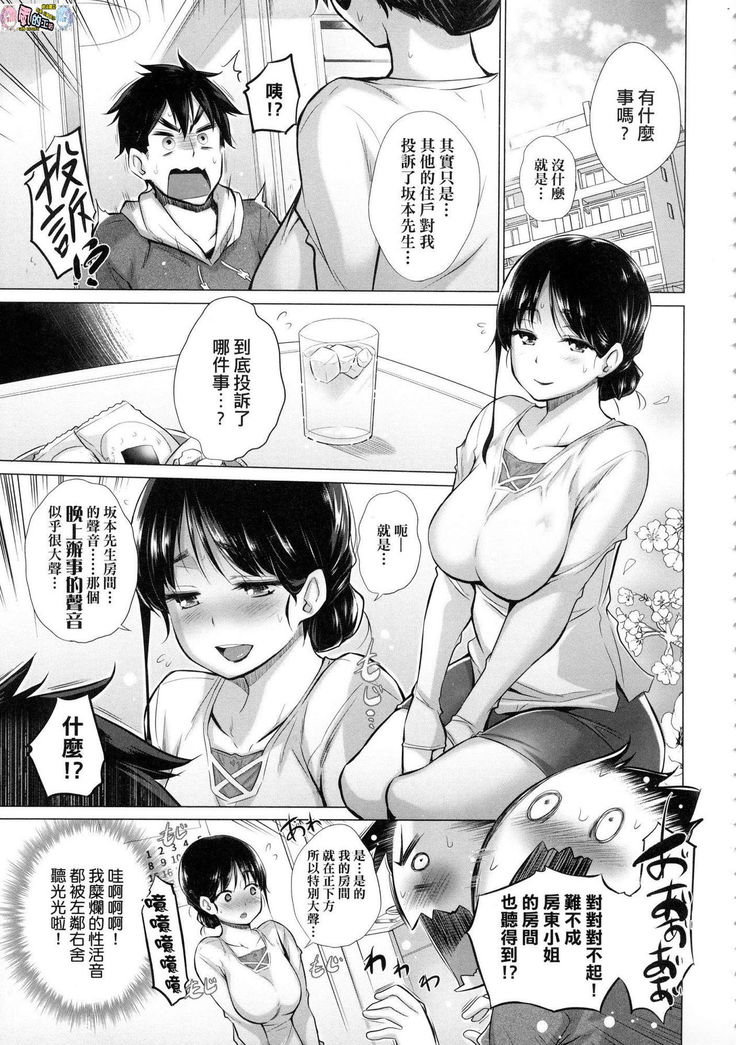 Shiranai Onnatachi ga Ippai Heya ni Ita!