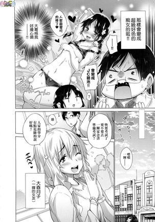 Shiranai Onnatachi ga Ippai Heya ni Ita! Page #141